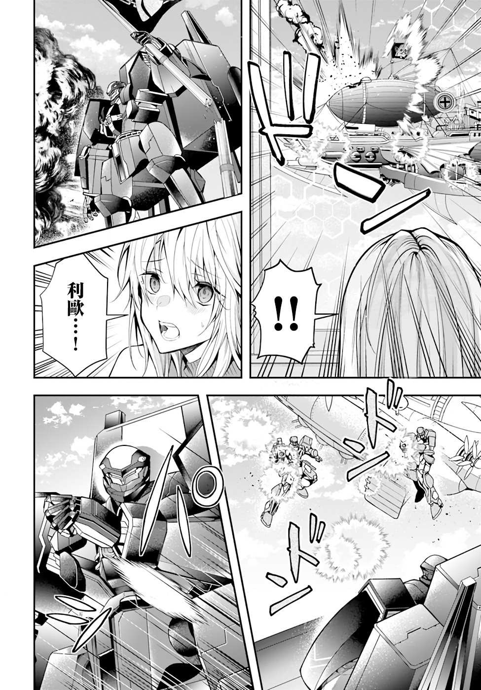 《乙女游戏世界对路人角色很不友好》漫画最新章节第25话 攘除空贼（3）免费下拉式在线观看章节第【6】张图片