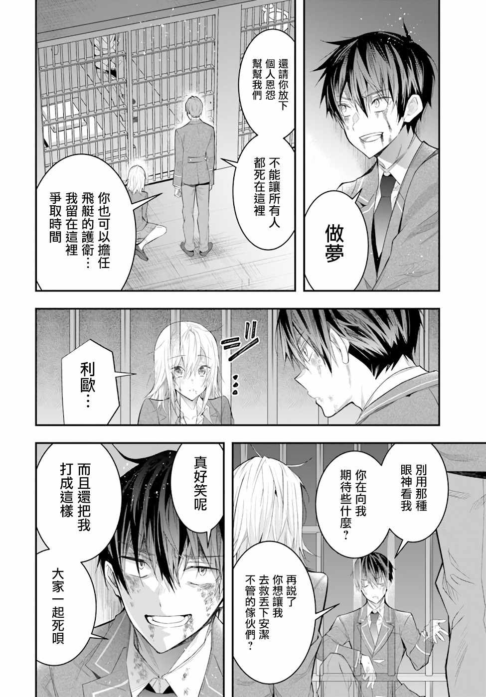 《乙女游戏世界对路人角色很不友好》漫画最新章节第28话 赫尔托迩德免费下拉式在线观看章节第【35】张图片