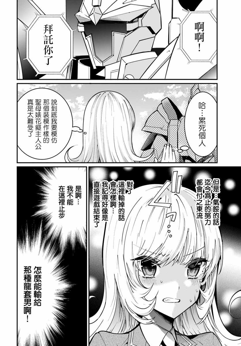 《乙女游戏世界对路人角色很不友好》漫画最新章节第10话免费下拉式在线观看章节第【22】张图片