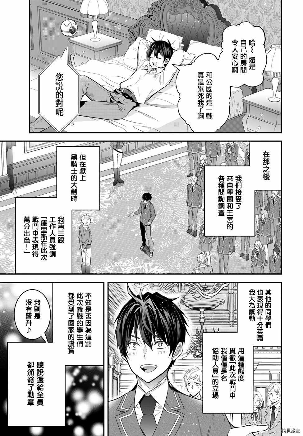 《乙女游戏世界对路人角色很不友好》漫画最新章节第36话 战后处理免费下拉式在线观看章节第【14】张图片