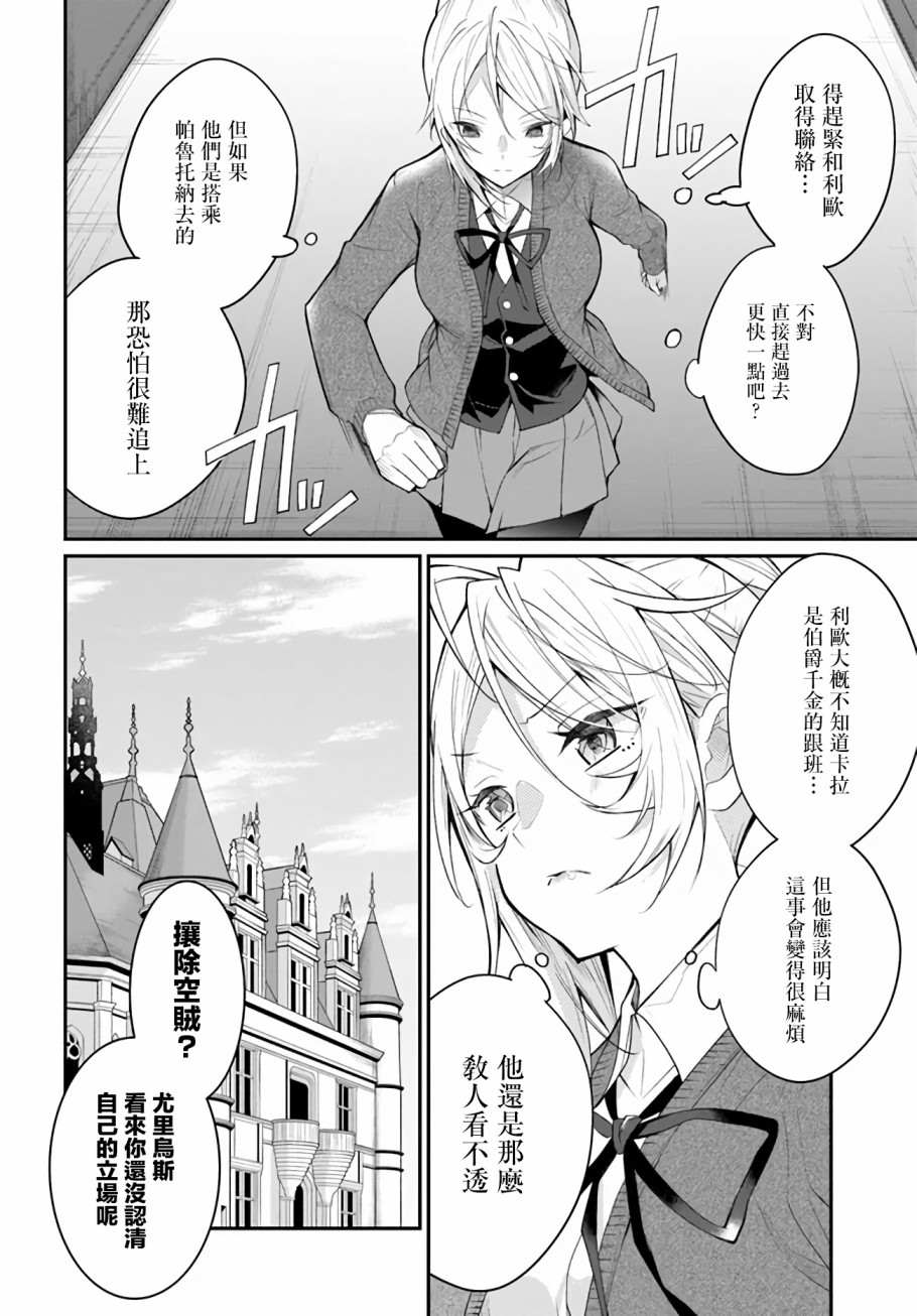 《乙女游戏世界对路人角色很不友好》漫画最新章节第23话免费下拉式在线观看章节第【14】张图片