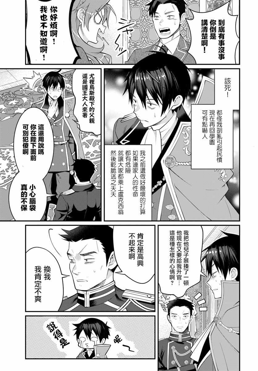 《乙女游戏世界对路人角色很不友好》漫画最新章节第14话免费下拉式在线观看章节第【7】张图片