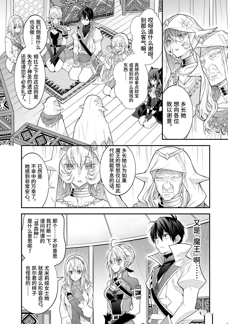 《乙女游戏世界对路人角色很不友好》漫画最新章节第44话 试看版免费下拉式在线观看章节第【8】张图片