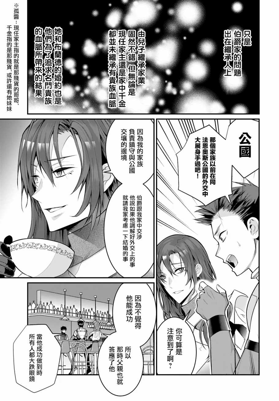 《乙女游戏世界对路人角色很不友好》漫画最新章节第23话免费下拉式在线观看章节第【25】张图片