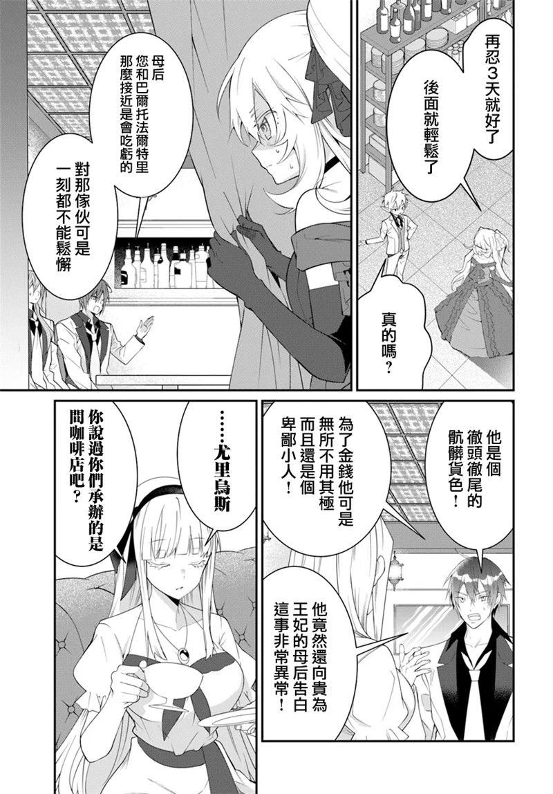 《乙女游戏世界对路人角色很不友好》漫画最新章节第17话 爱的告白免费下拉式在线观看章节第【27】张图片