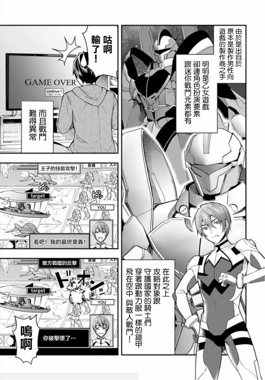 《乙女游戏世界对路人角色很不友好》漫画最新章节第1话免费下拉式在线观看章节第【12】张图片