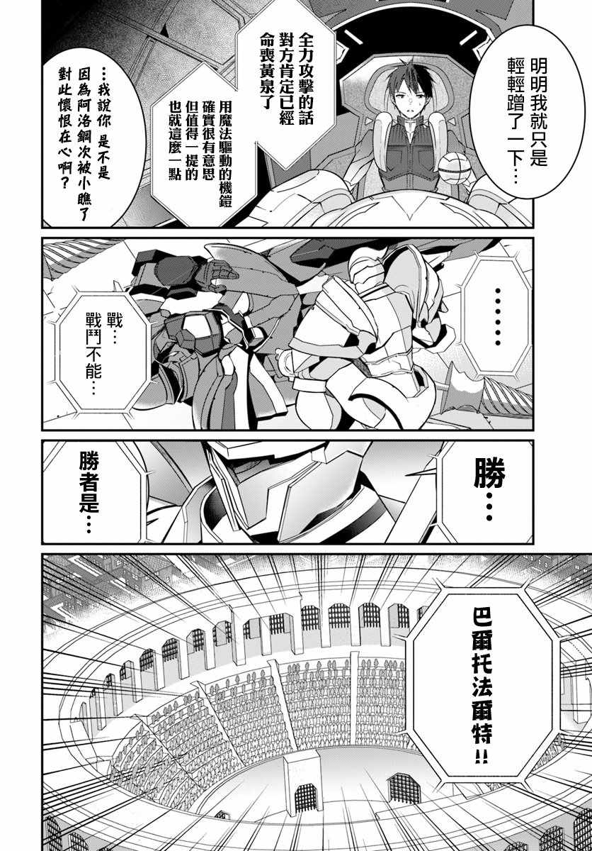 《乙女游戏世界对路人角色很不友好》漫画最新章节第9话免费下拉式在线观看章节第【15】张图片