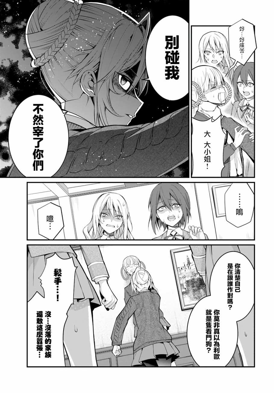 《乙女游戏世界对路人角色很不友好》漫画最新章节第23话免费下拉式在线观看章节第【11】张图片