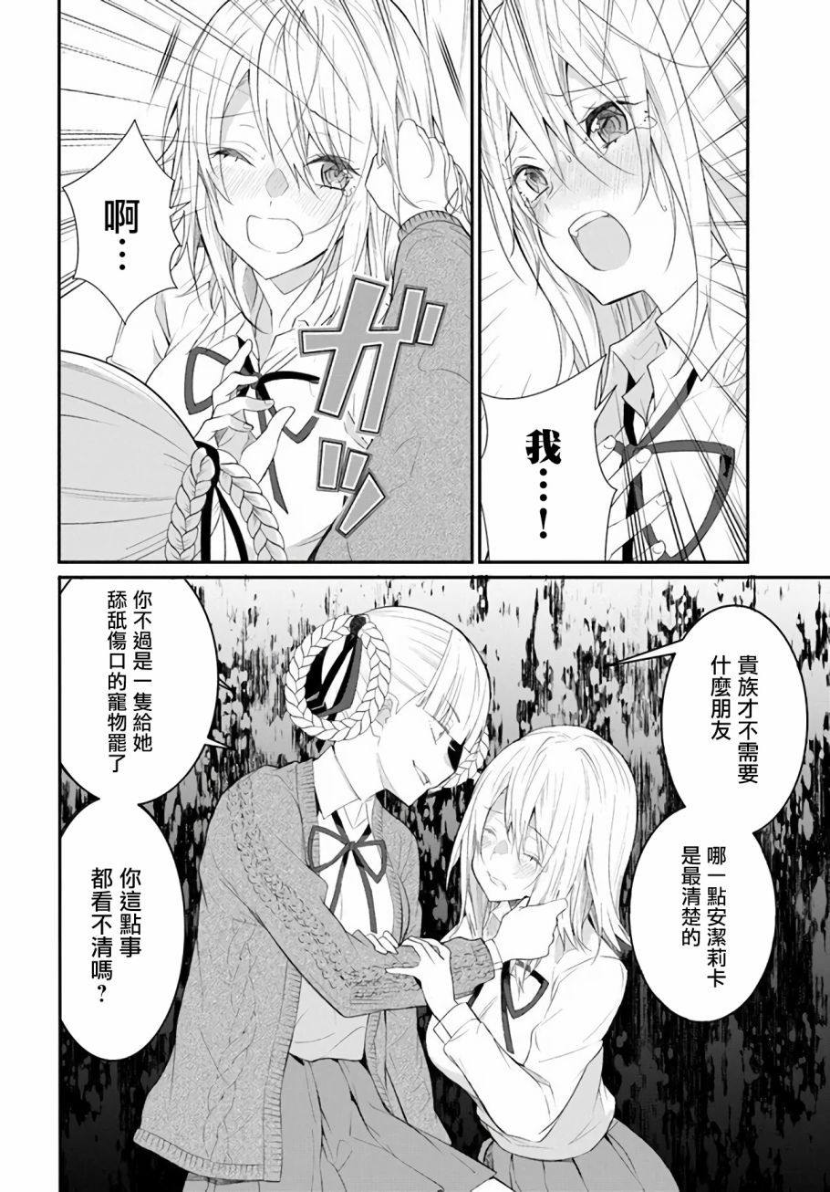 《乙女游戏世界对路人角色很不友好》漫画最新章节第22话免费下拉式在线观看章节第【4】张图片