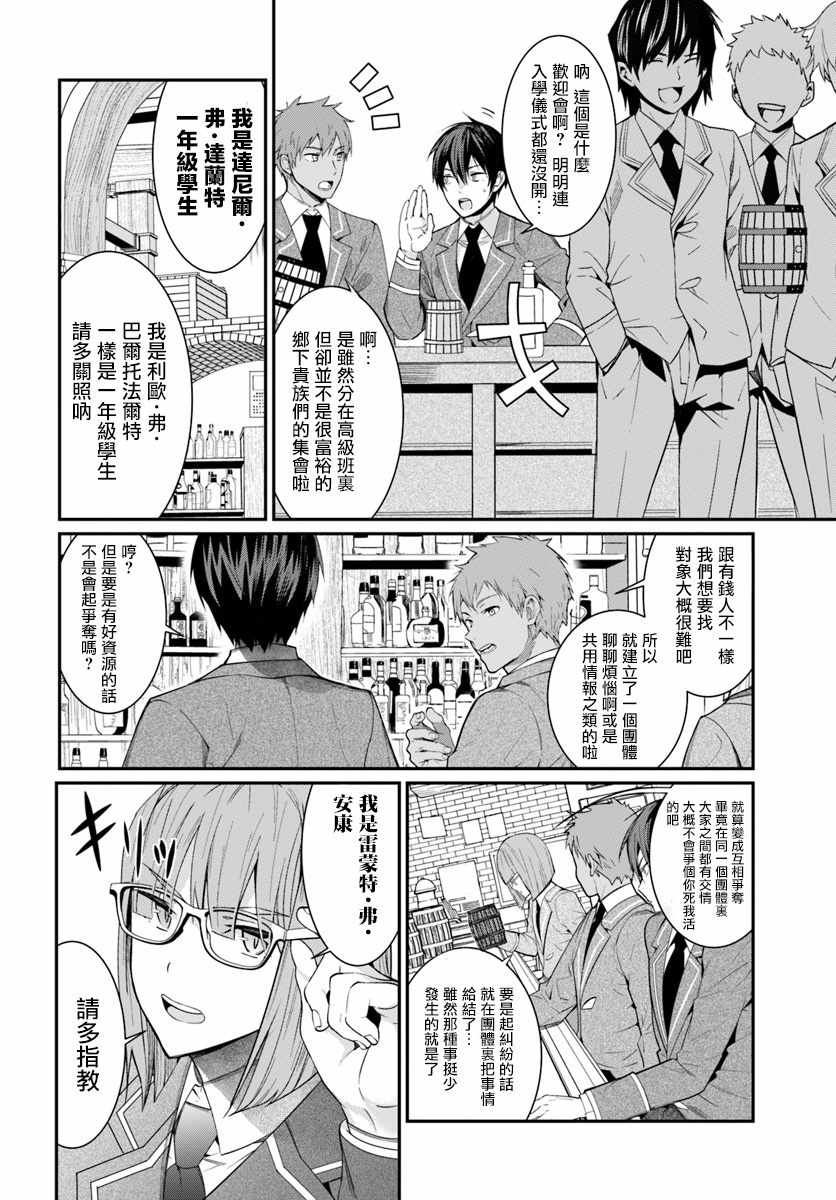 《乙女游戏世界对路人角色很不友好》漫画最新章节第4话免费下拉式在线观看章节第【15】张图片