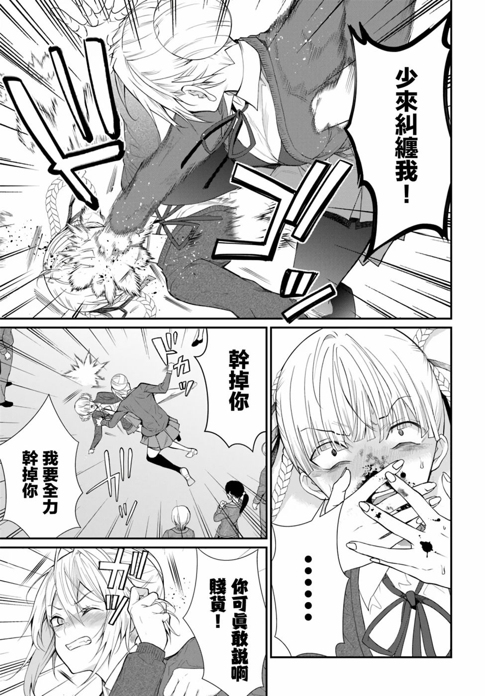 《乙女游戏世界对路人角色很不友好》漫画最新章节第21话免费下拉式在线观看章节第【13】张图片