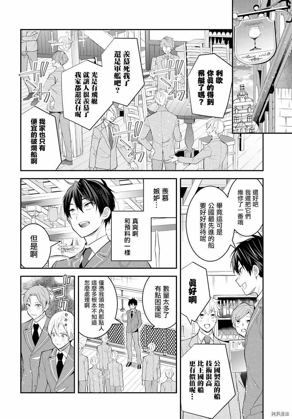 《乙女游戏世界对路人角色很不友好》漫画最新章节第36话 战后处理免费下拉式在线观看章节第【17】张图片