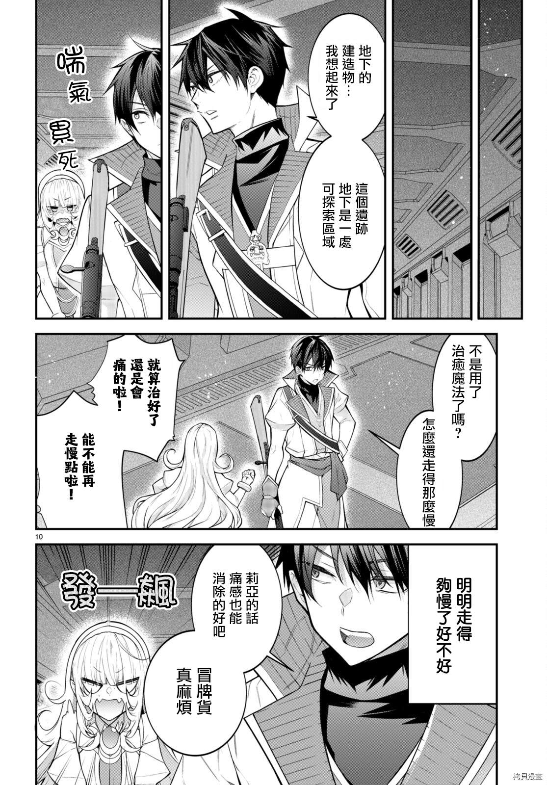 《乙女游戏世界对路人角色很不友好》漫画最新章节第42话免费下拉式在线观看章节第【10】张图片