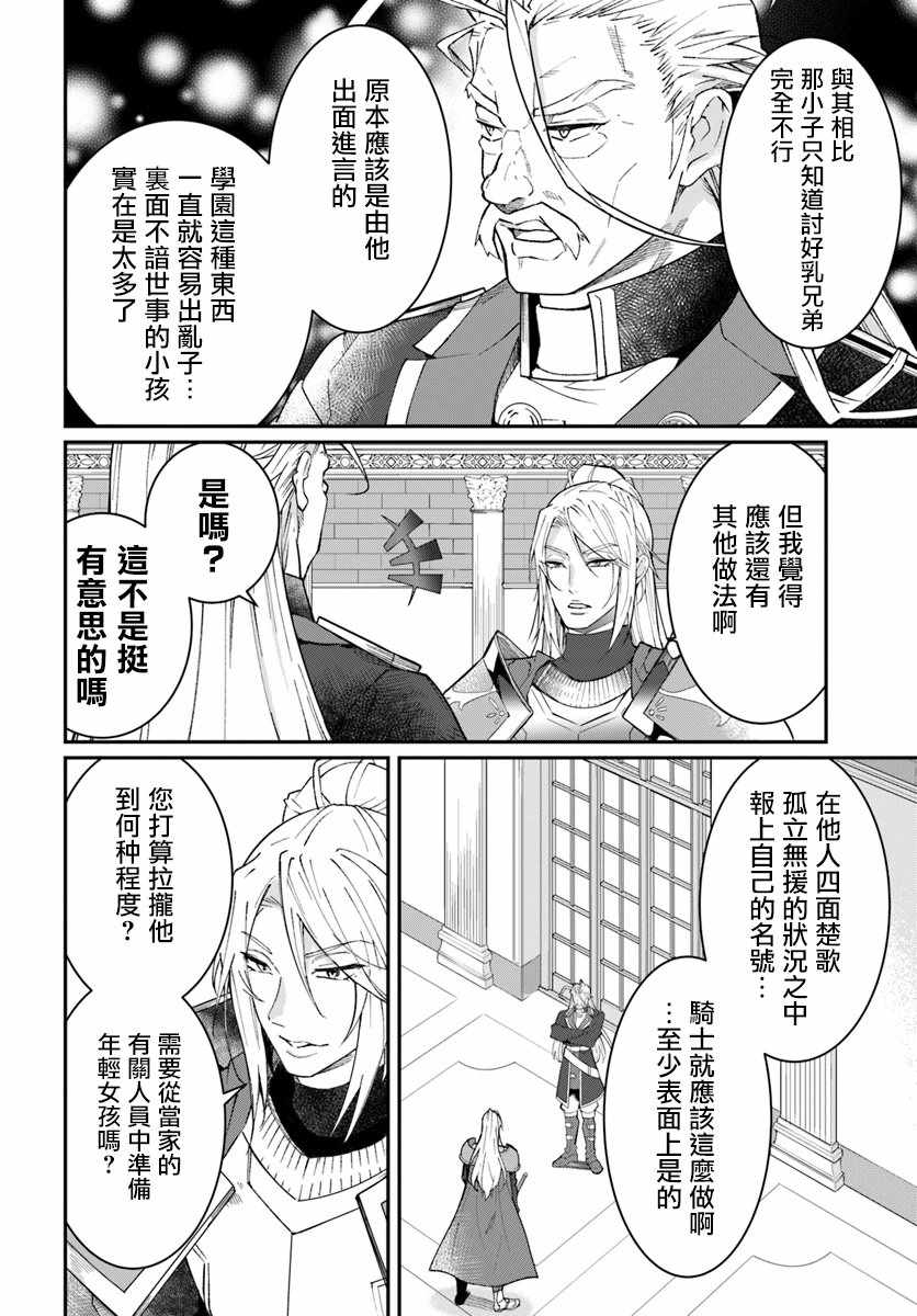 《乙女游戏世界对路人角色很不友好》漫画最新章节第12话免费下拉式在线观看章节第【24】张图片