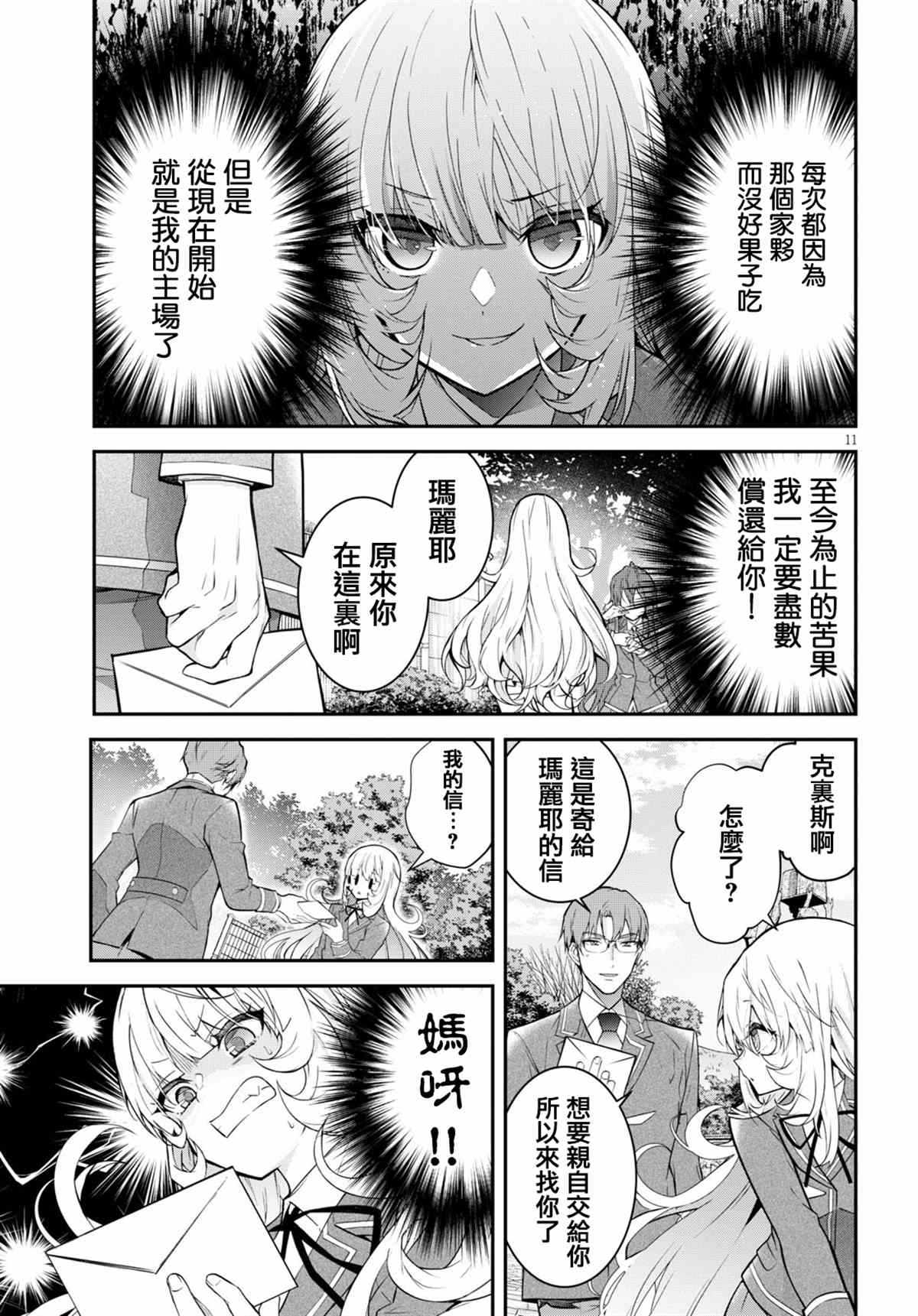 《乙女游戏世界对路人角色很不友好》漫画最新章节第39话免费下拉式在线观看章节第【11】张图片