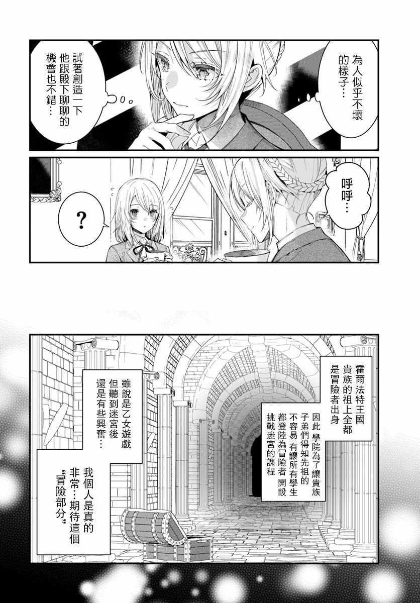 《乙女游戏世界对路人角色很不友好》漫画最新章节第5话免费下拉式在线观看章节第【30】张图片