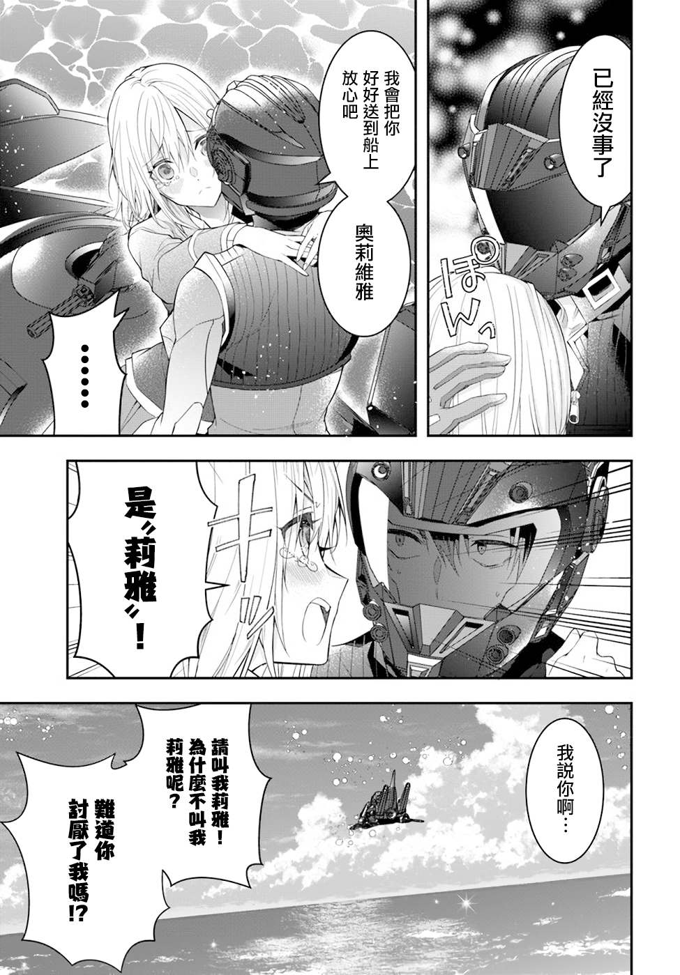 《乙女游戏世界对路人角色很不友好》漫画最新章节第33话 莉雅免费下拉式在线观看章节第【7】张图片