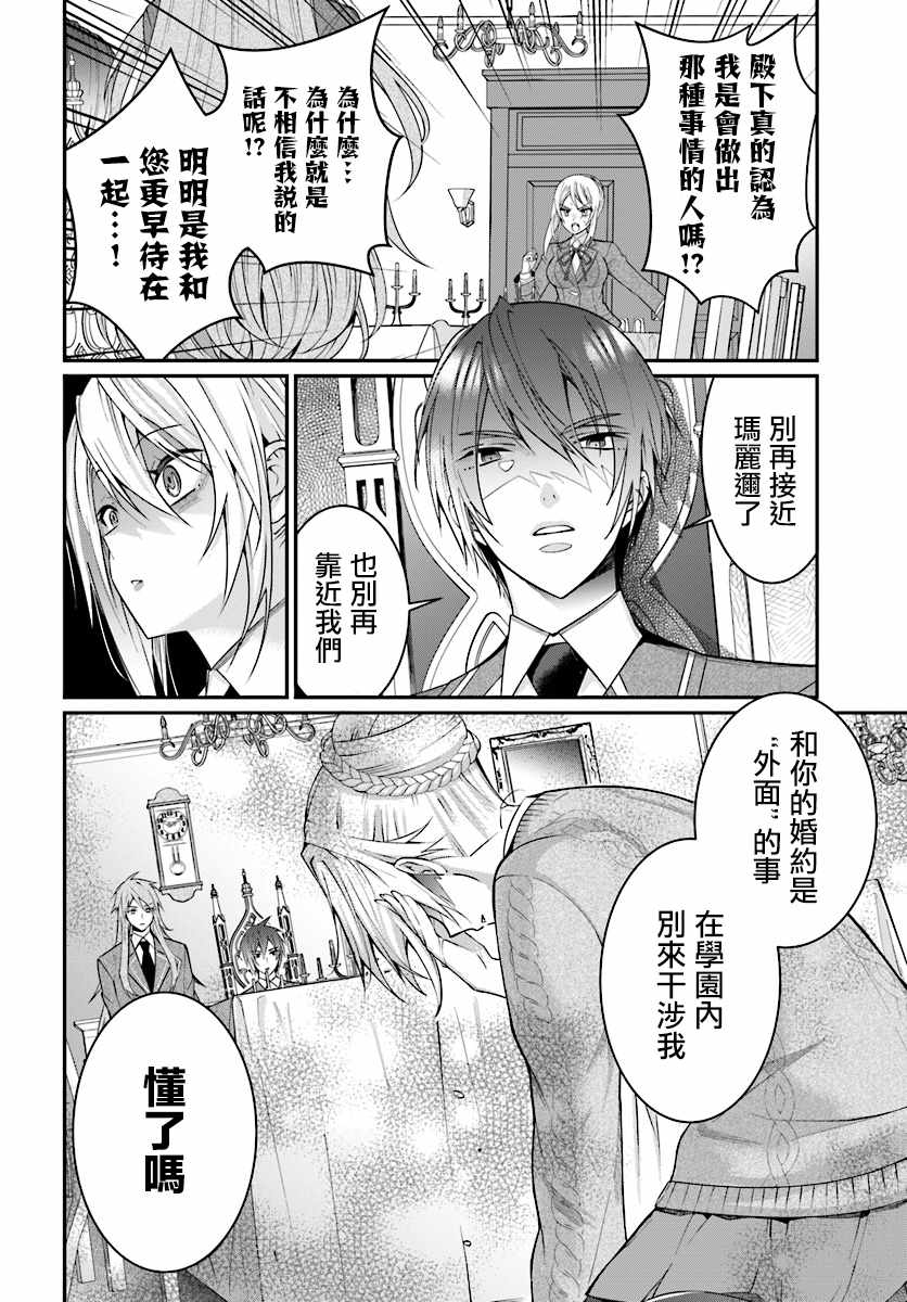 《乙女游戏世界对路人角色很不友好》漫画最新章节第7话免费下拉式在线观看章节第【2】张图片