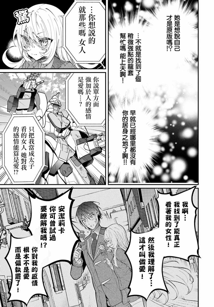 《乙女游戏世界对路人角色很不友好》漫画最新章节第11话免费下拉式在线观看章节第【11】张图片