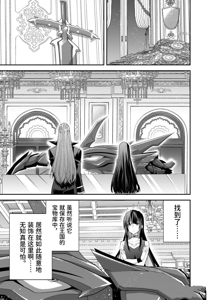 《乙女游戏世界对路人角色很不友好》漫画最新章节第46话 试看版免费下拉式在线观看章节第【11】张图片