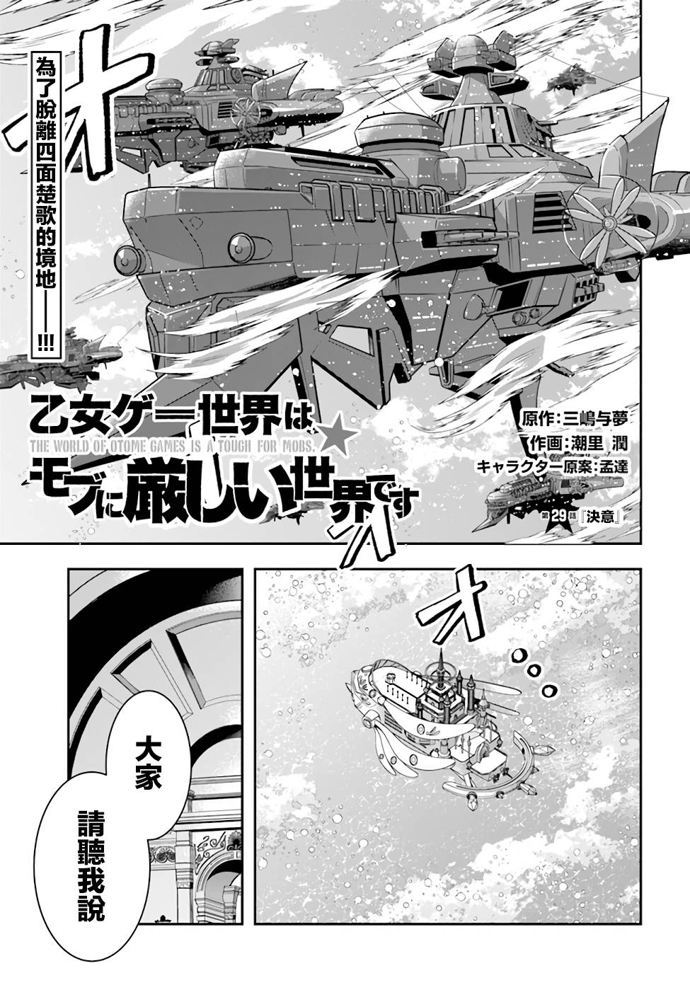 《乙女游戏世界对路人角色很不友好》漫画最新章节第29话 决意免费下拉式在线观看章节第【1】张图片