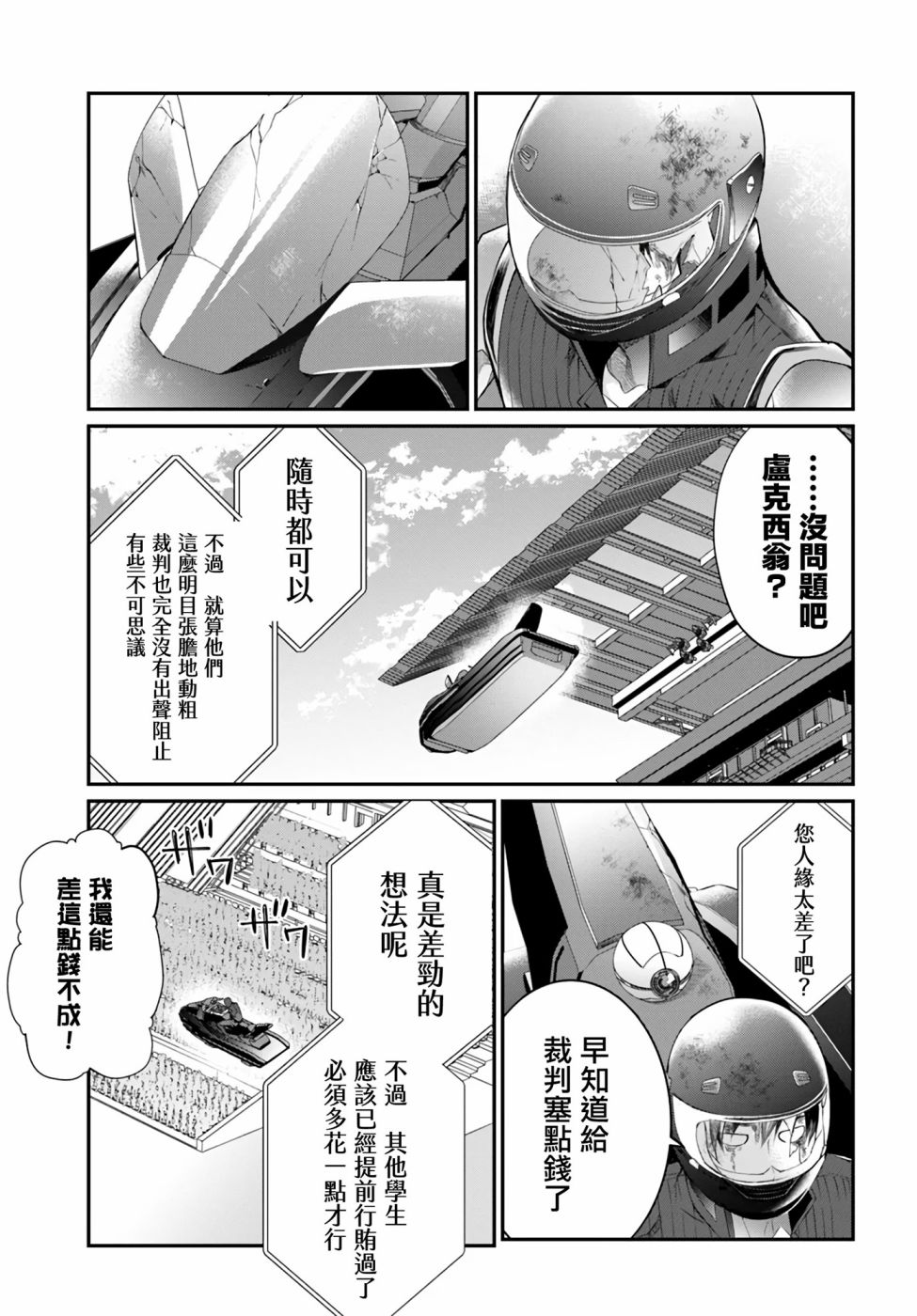 《乙女游戏世界对路人角色很不友好》漫画最新章节第21话免费下拉式在线观看章节第【15】张图片