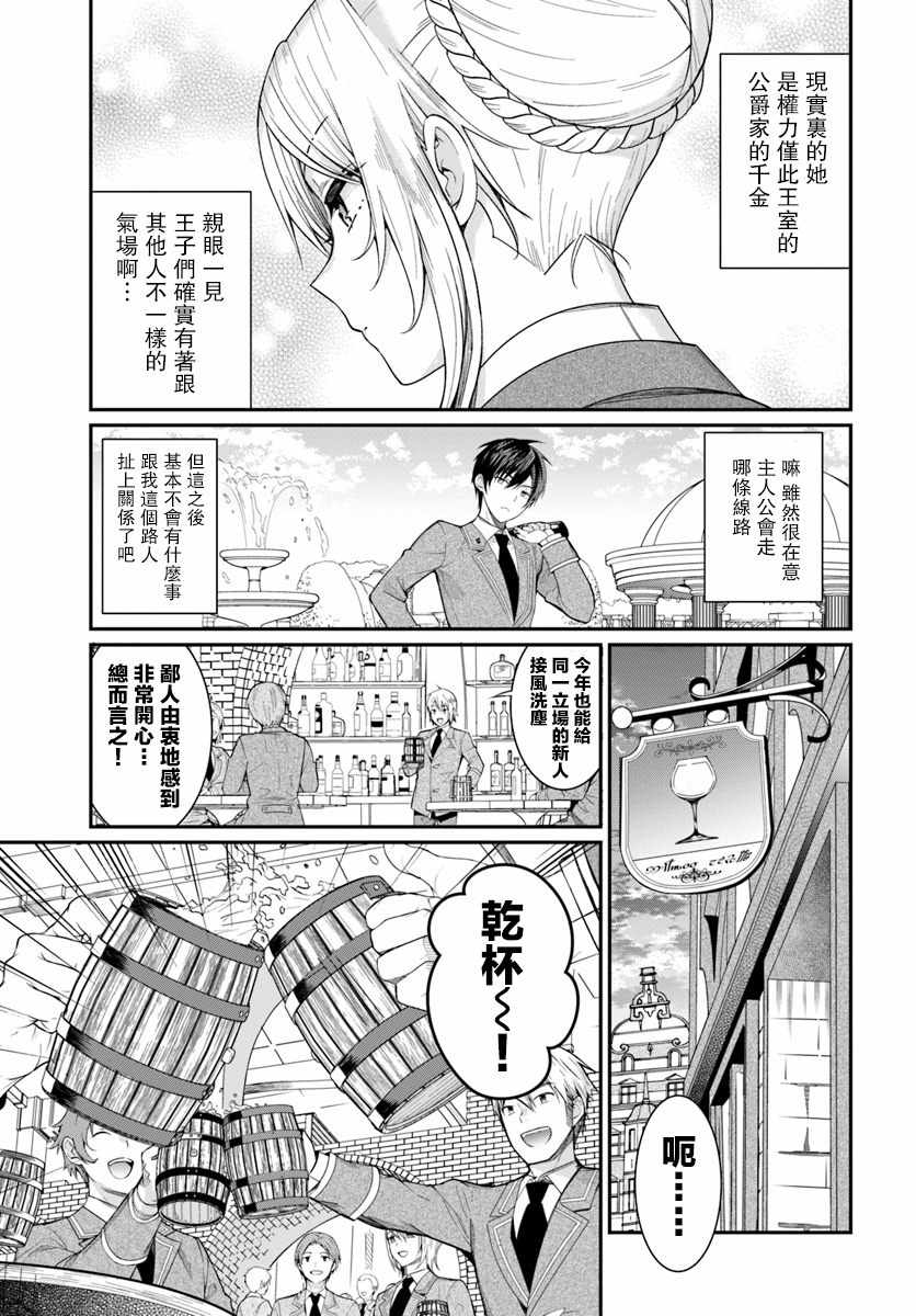 《乙女游戏世界对路人角色很不友好》漫画最新章节第4话免费下拉式在线观看章节第【14】张图片