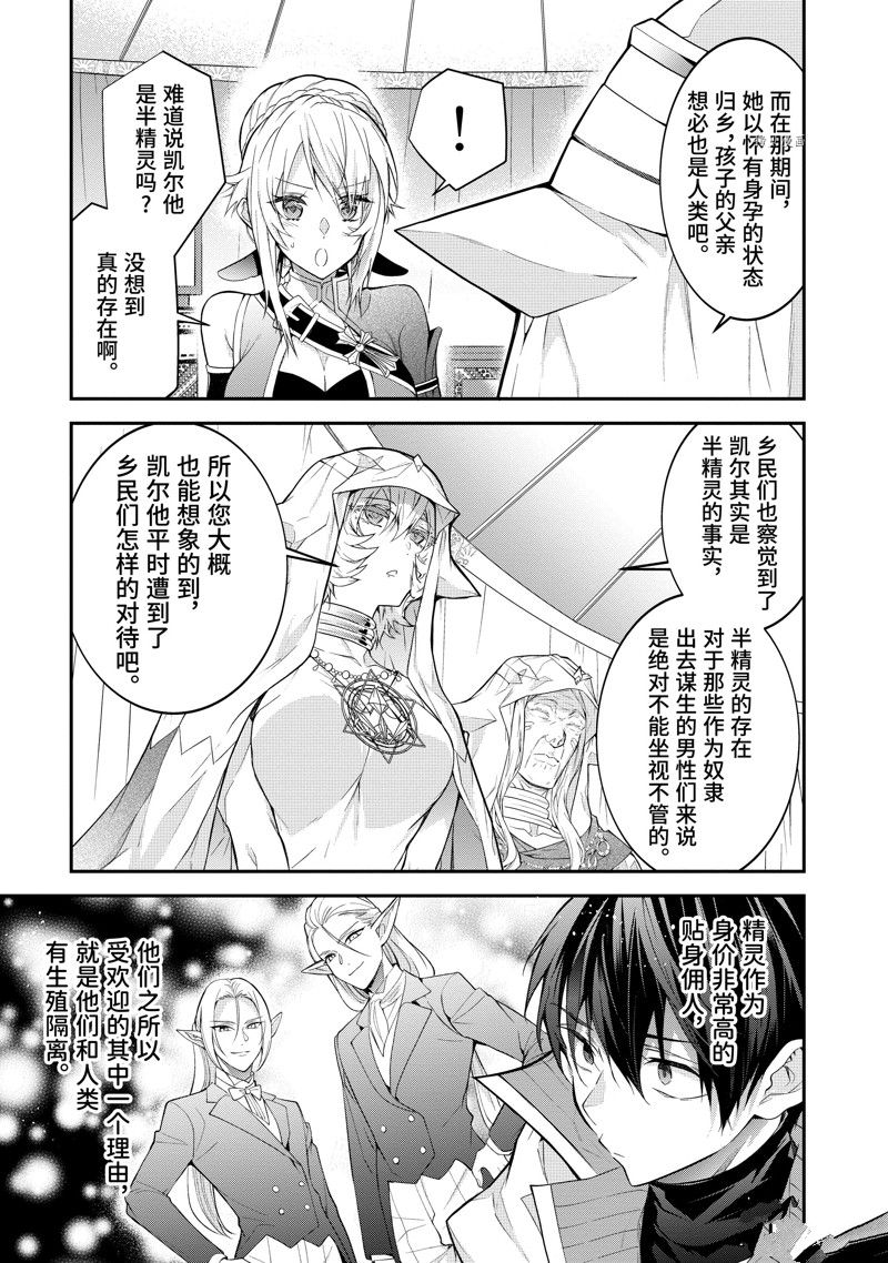 《乙女游戏世界对路人角色很不友好》漫画最新章节第44话 试看版免费下拉式在线观看章节第【11】张图片