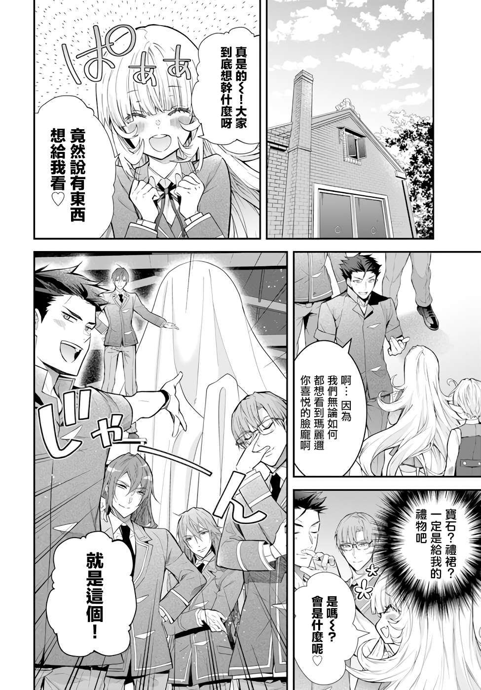 《乙女游戏世界对路人角色很不友好》漫画最新章节第37话 幕间2前 再战免费下拉式在线观看章节第【10】张图片