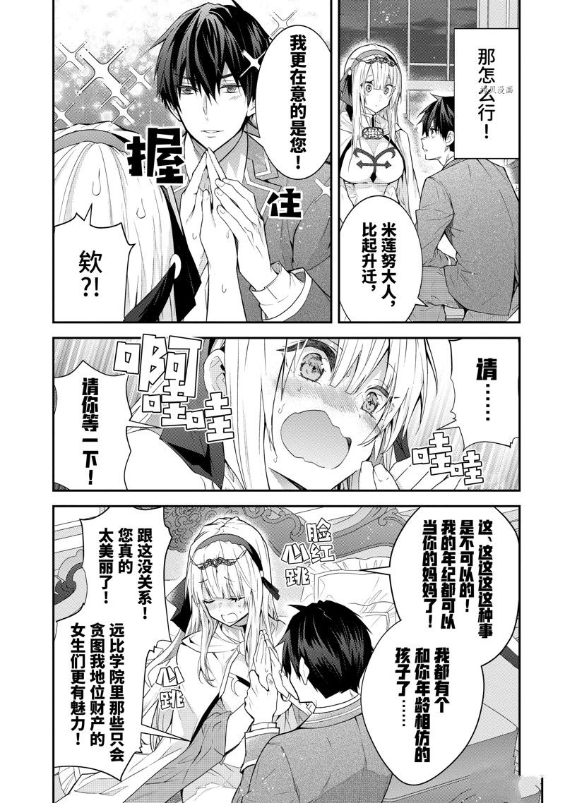 《乙女游戏世界对路人角色很不友好》漫画最新章节第45话 试看版免费下拉式在线观看章节第【20】张图片