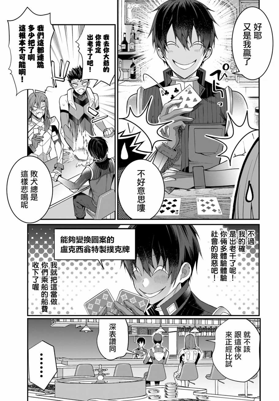 《乙女游戏世界对路人角色很不友好》漫画最新章节第23话免费下拉式在线观看章节第【21】张图片