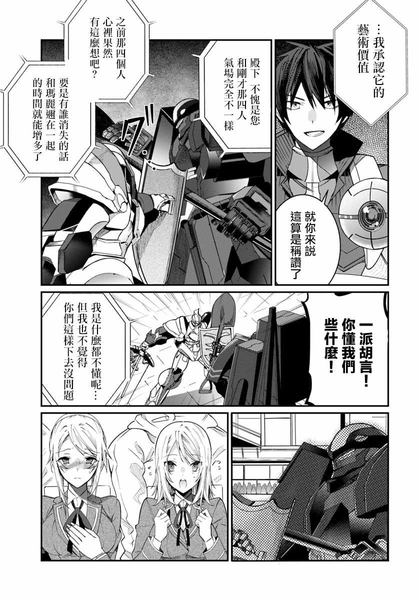 《乙女游戏世界对路人角色很不友好》漫画最新章节第10话免费下拉式在线观看章节第【29】张图片