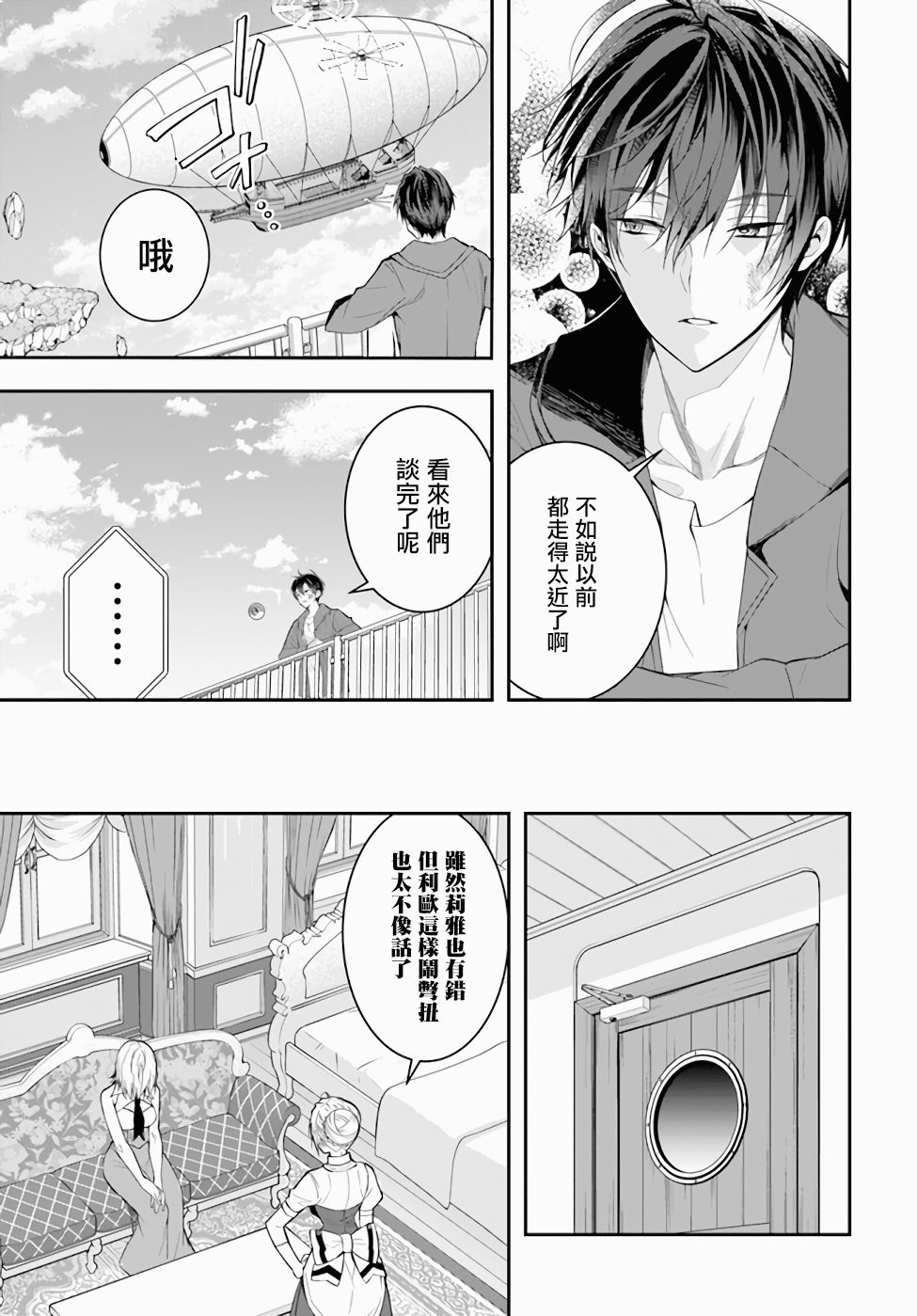 《乙女游戏世界对路人角色很不友好》漫画最新章节第26话免费下拉式在线观看章节第【23】张图片