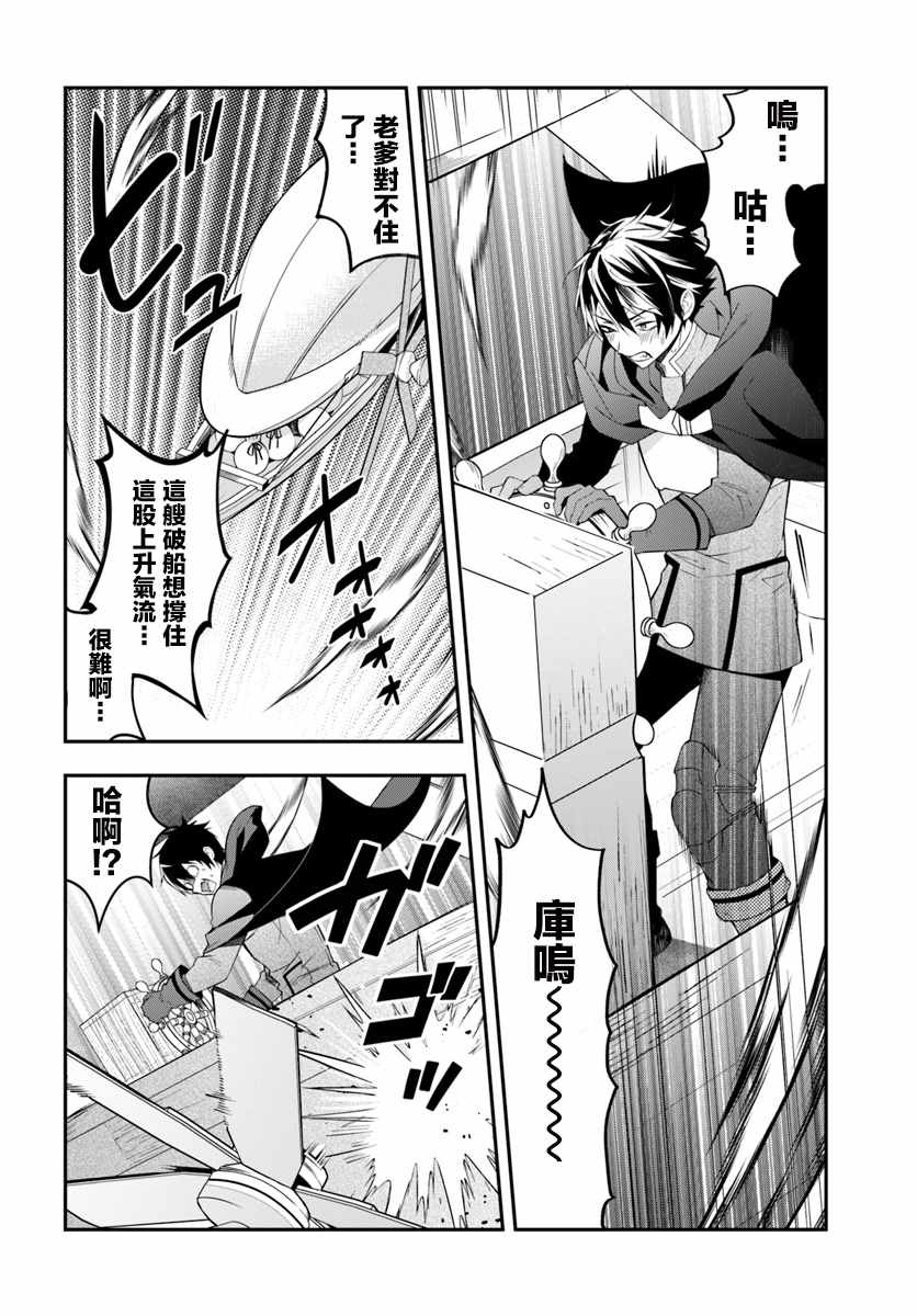 《乙女游戏世界对路人角色很不友好》漫画最新章节第2话免费下拉式在线观看章节第【14】张图片