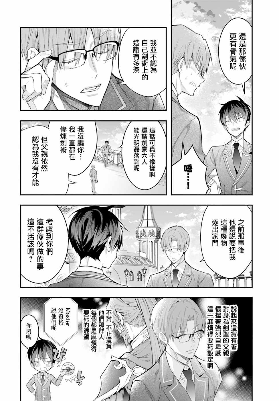 《乙女游戏世界对路人角色很不友好》漫画最新章节第28话 赫尔托迩德免费下拉式在线观看章节第【2】张图片