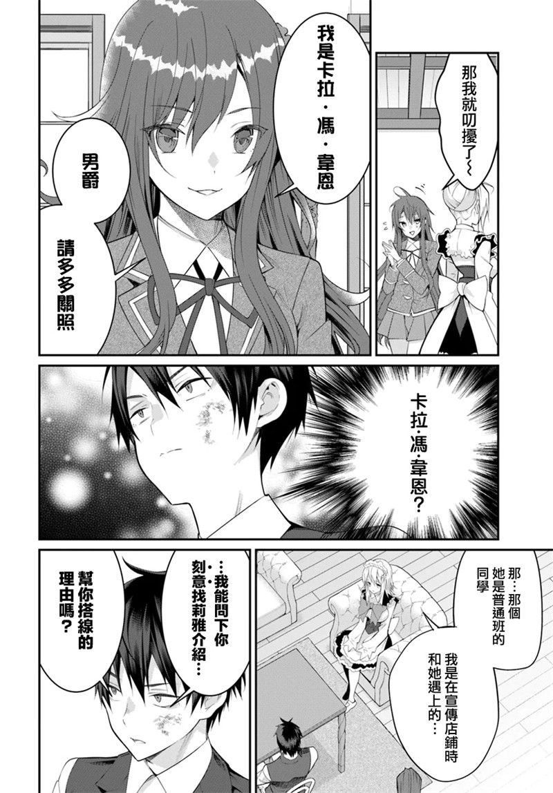 《乙女游戏世界对路人角色很不友好》漫画最新章节第17话 爱的告白免费下拉式在线观看章节第【34】张图片