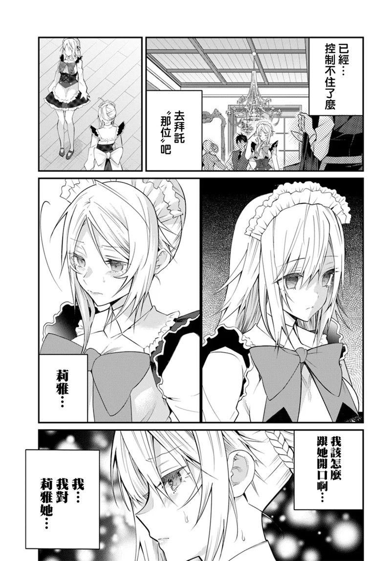 《乙女游戏世界对路人角色很不友好》漫画最新章节第17话 爱的告白免费下拉式在线观看章节第【9】张图片