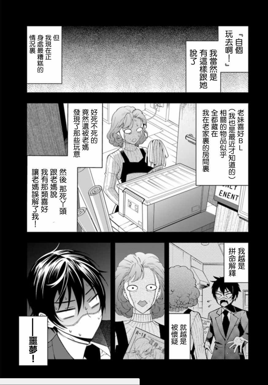 《乙女游戏世界对路人角色很不友好》漫画最新章节第1话免费下拉式在线观看章节第【8】张图片