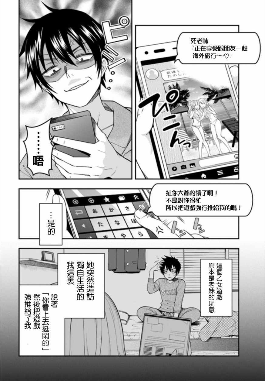 《乙女游戏世界对路人角色很不友好》漫画最新章节第1话免费下拉式在线观看章节第【7】张图片