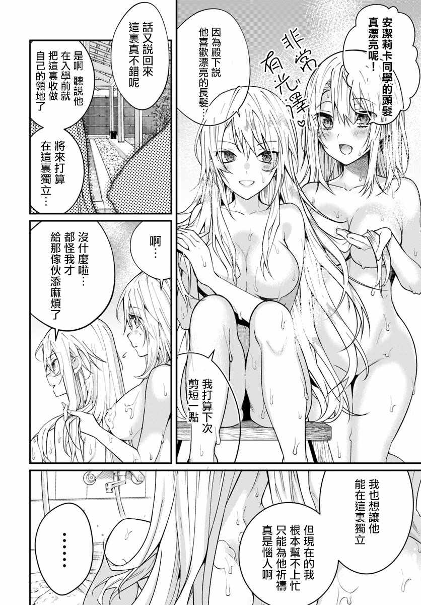 《乙女游戏世界对路人角色很不友好》漫画最新章节第12话免费下拉式在线观看章节第【38】张图片