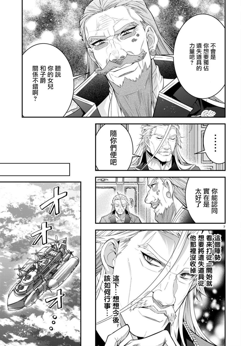 《乙女游戏世界对路人角色很不友好》漫画最新章节第40话免费下拉式在线观看章节第【7】张图片