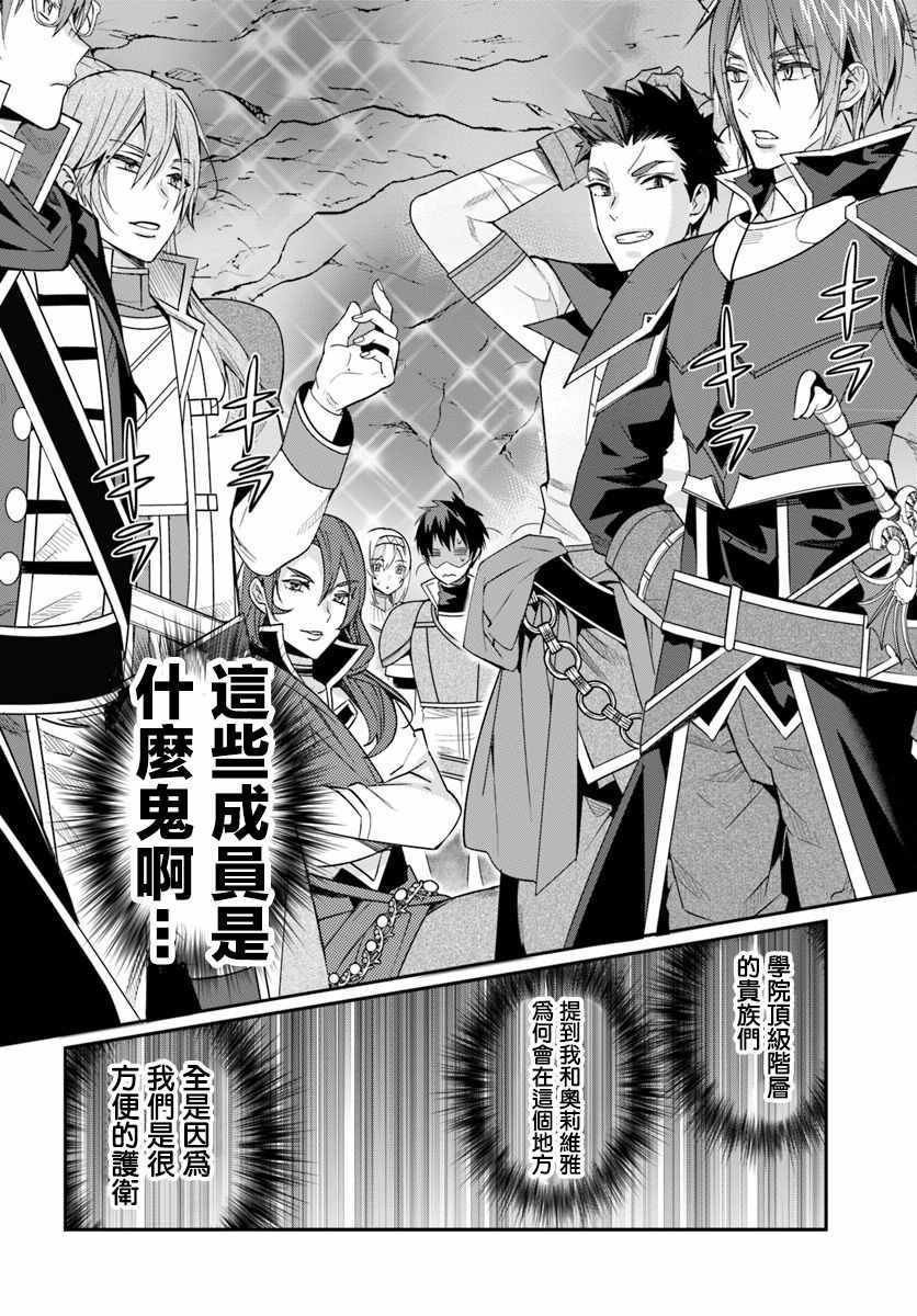 《乙女游戏世界对路人角色很不友好》漫画最新章节第5话免费下拉式在线观看章节第【32】张图片