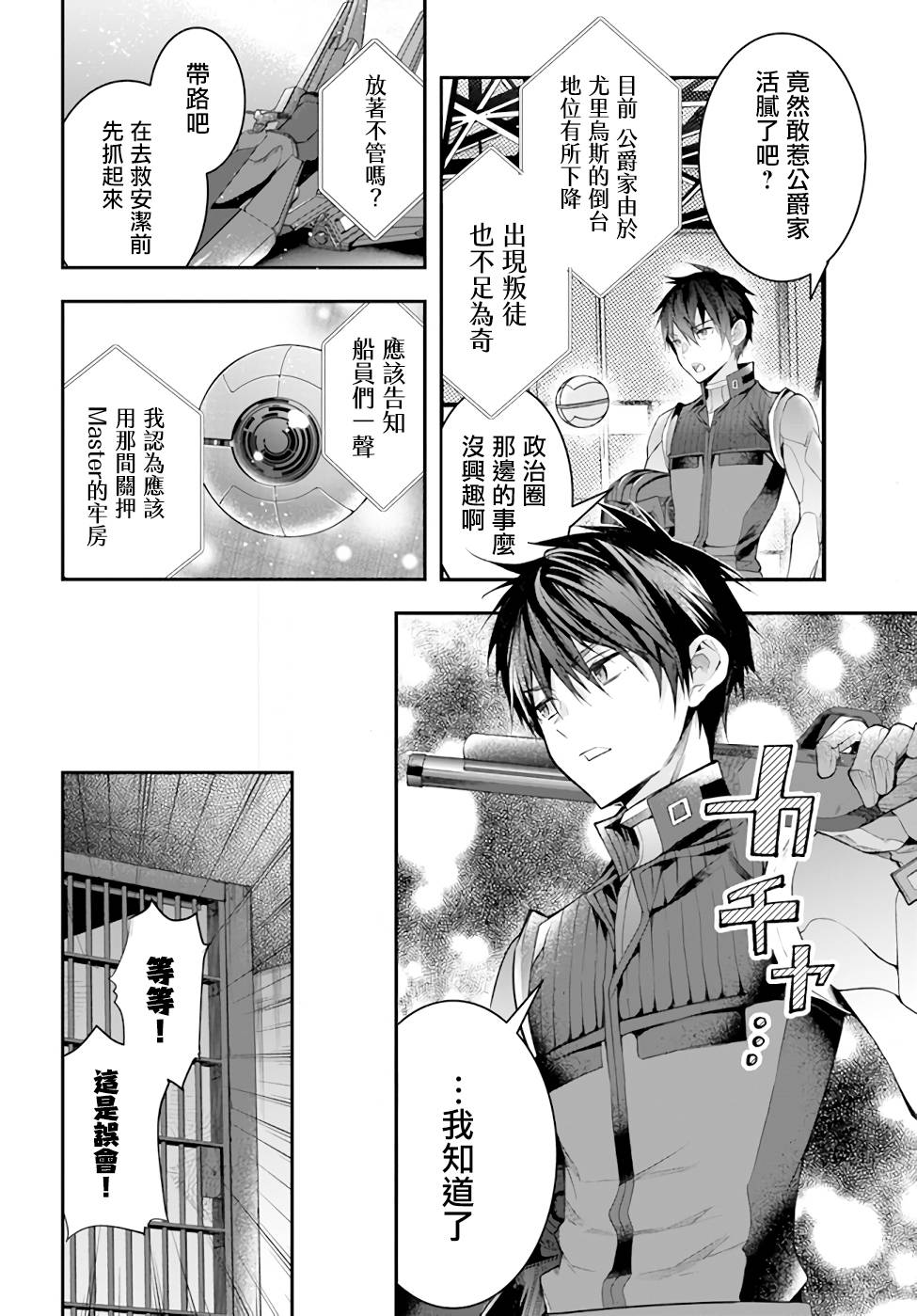 《乙女游戏世界对路人角色很不友好》漫画最新章节第29话 决意免费下拉式在线观看章节第【26】张图片