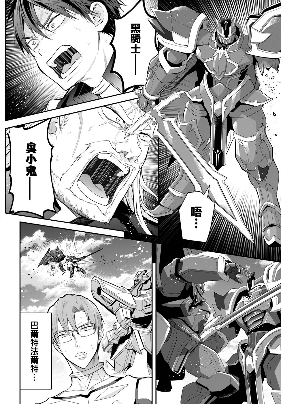 《乙女游戏世界对路人角色很不友好》漫画最新章节第35话 击破免费下拉式在线观看章节第【16】张图片