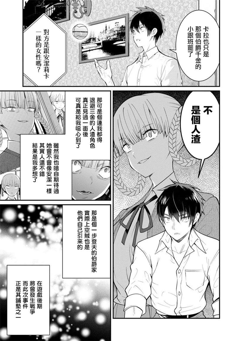 《乙女游戏世界对路人角色很不友好》漫画最新章节第18话免费下拉式在线观看章节第【9】张图片