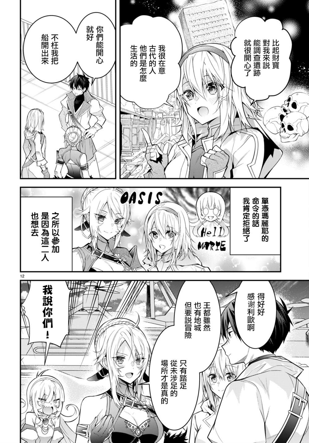 《乙女游戏世界对路人角色很不友好》漫画最新章节第40话免费下拉式在线观看章节第【12】张图片