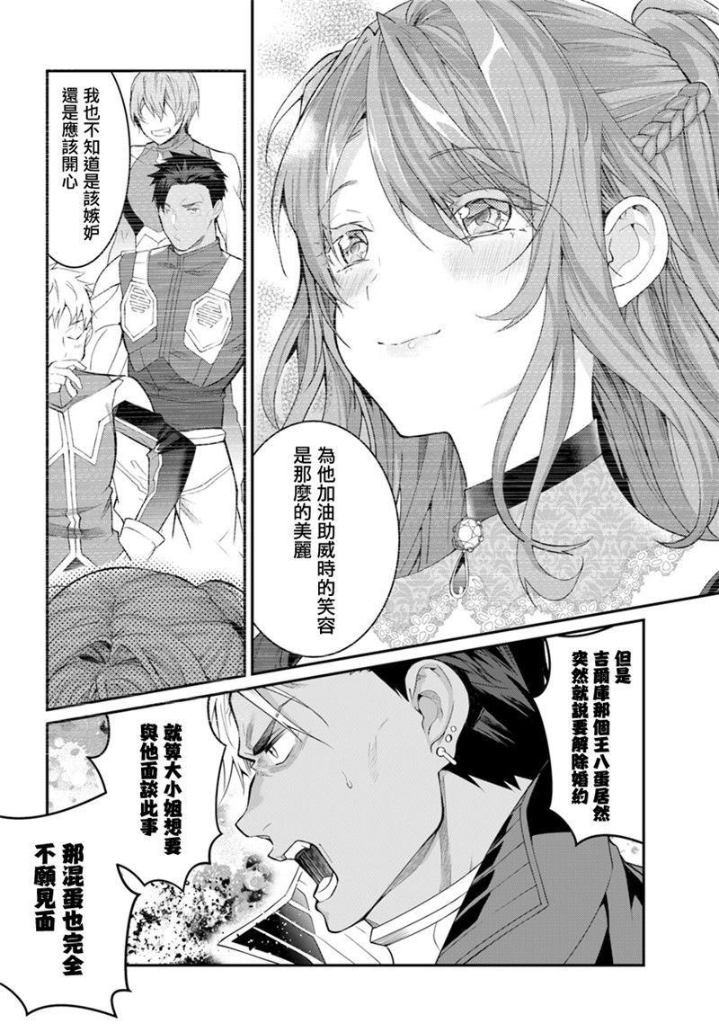 《乙女游戏世界对路人角色很不友好》漫画最新章节第20话免费下拉式在线观看章节第【8】张图片