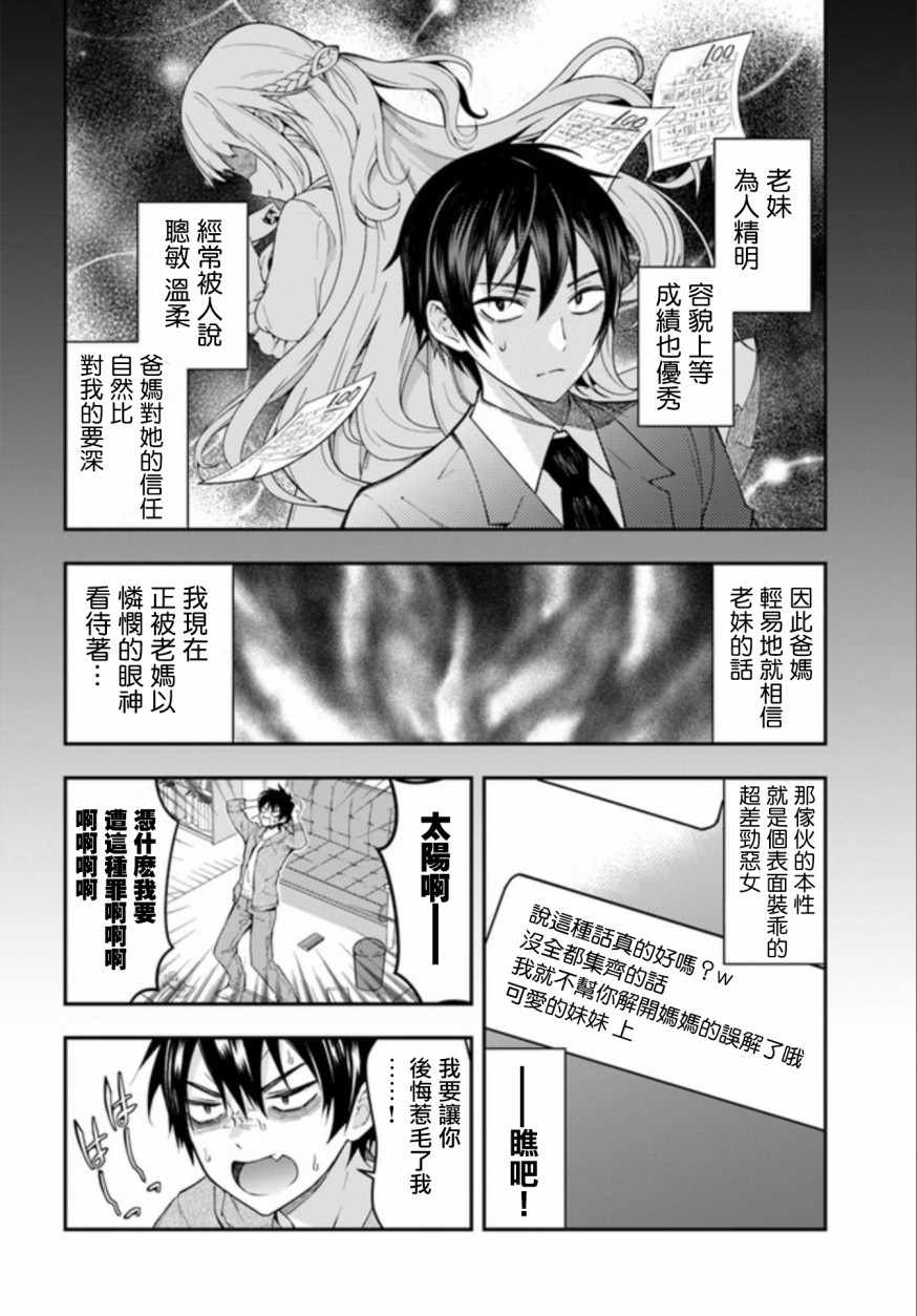 《乙女游戏世界对路人角色很不友好》漫画最新章节第1话免费下拉式在线观看章节第【9】张图片