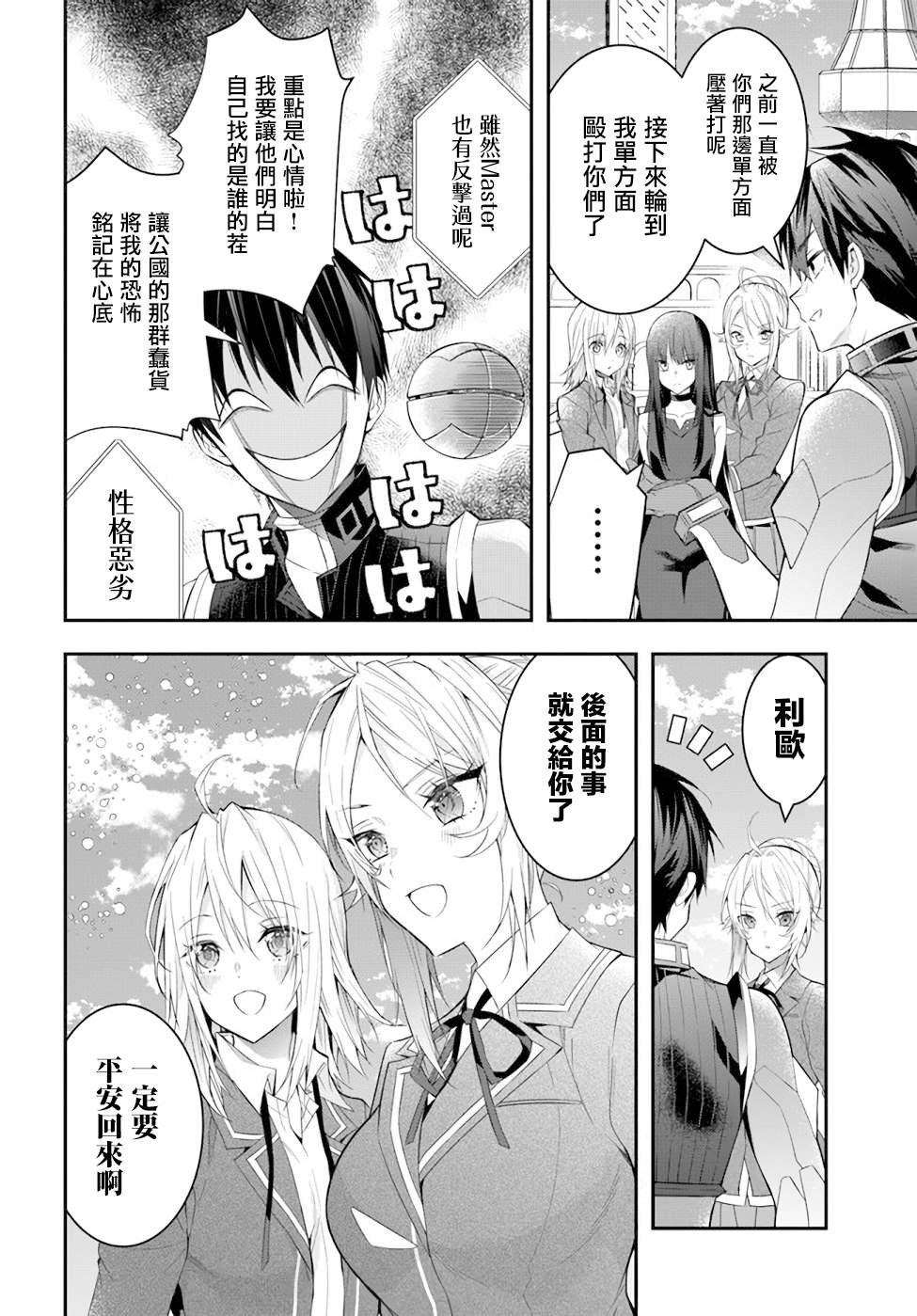 《乙女游戏世界对路人角色很不友好》漫画最新章节第33话 莉雅免费下拉式在线观看章节第【25】张图片