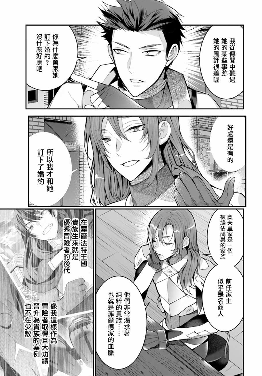 《乙女游戏世界对路人角色很不友好》漫画最新章节第23话免费下拉式在线观看章节第【23】张图片